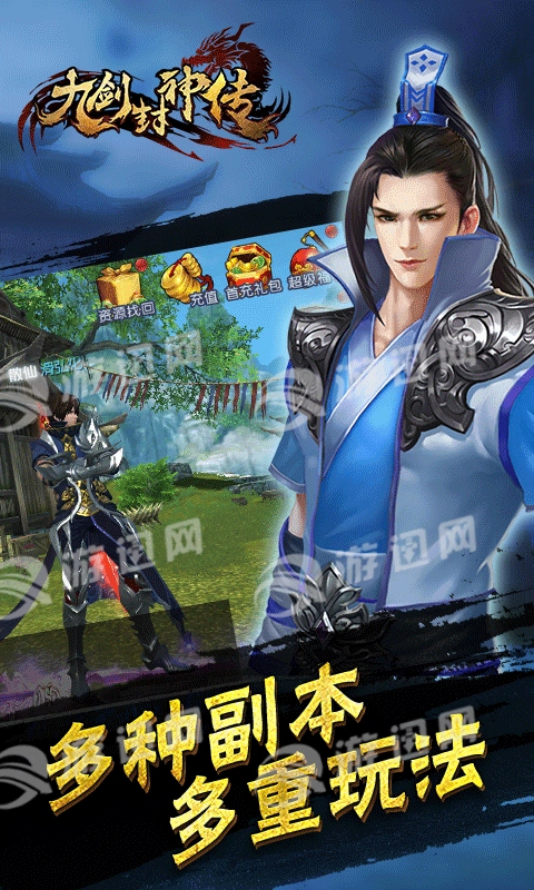 九剑封神传截图1