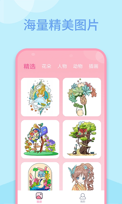多多趣味填色游戏截图1