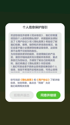 花朵物语正版截图1