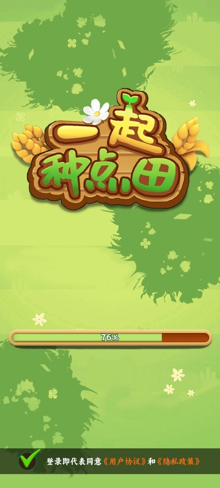 一起种点田红包版截图1