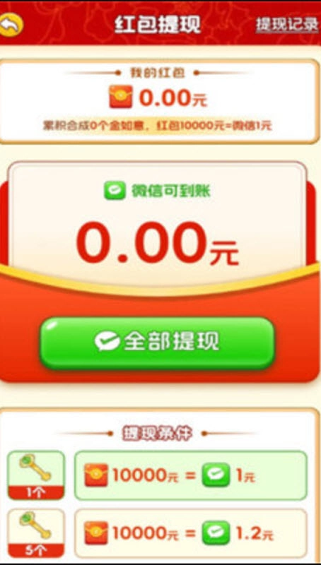 富贵如意红包版截图1