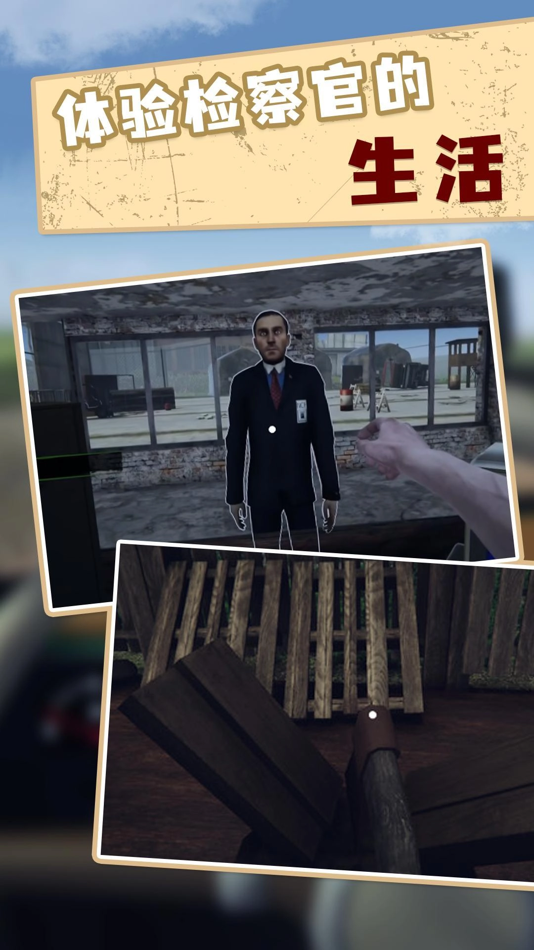 边境检察官steam移植截图1