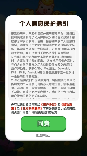 猪猪来财红包版截图1