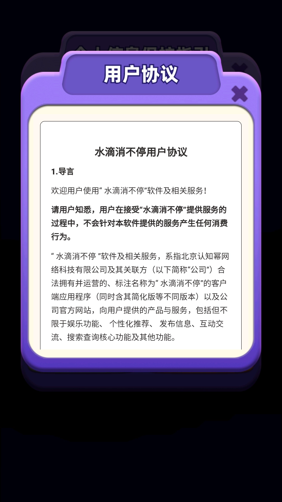 水滴消不停红包版截图1
