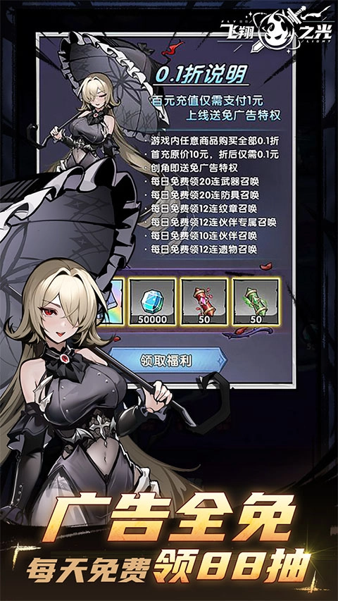 飞翔之光折版截图1