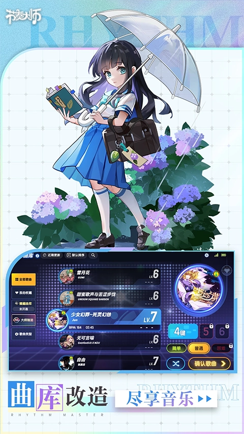 节奏大师国际服截图1