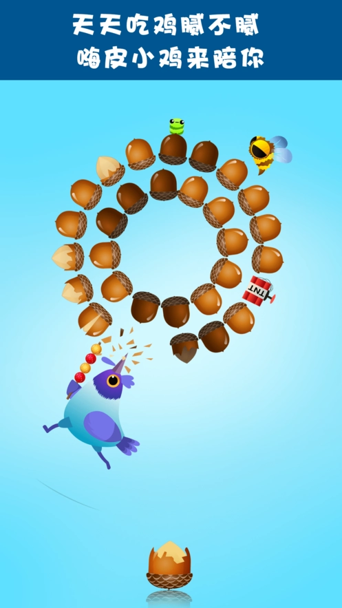 嗨皮小鸡截图1