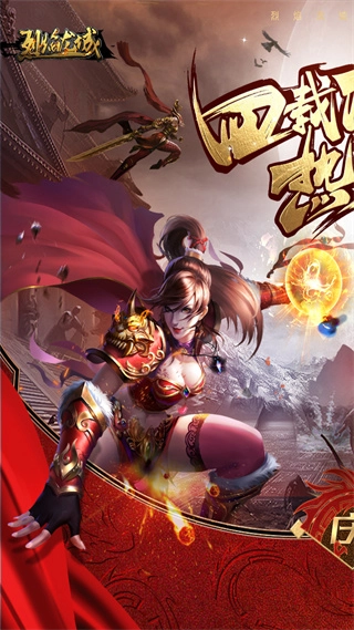 烈焰龙城7周年截图1