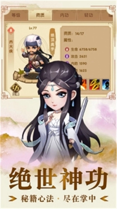 武林侠客行截图1