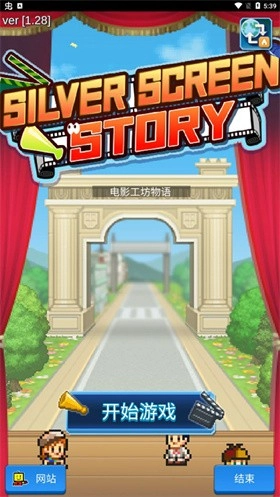 电影工坊物语中文版截图1