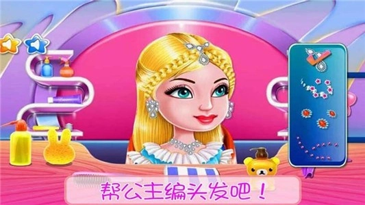 长发公主浪漫故事截图1