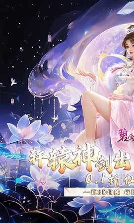 碧雪情天3D截图1