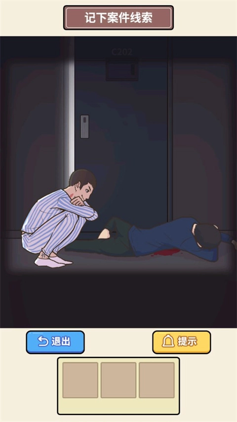 原来如此啊游戏截图1