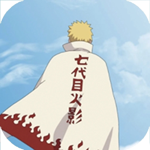 鸣人的假期安装