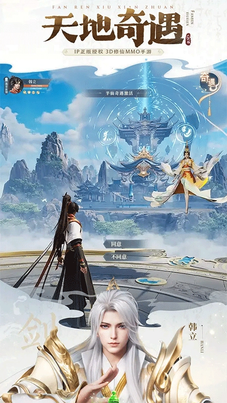 凡人修仙传人界篇正版截图1