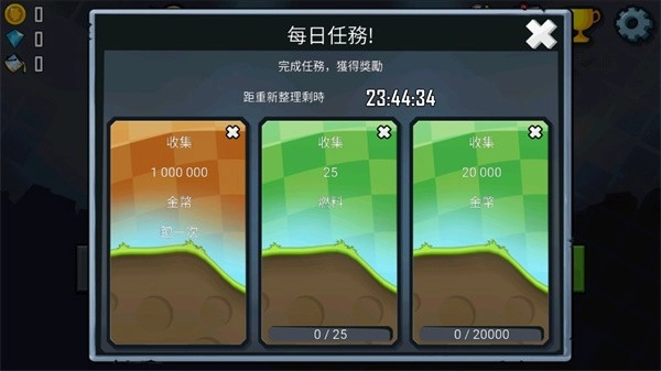 登山赛车国际服中文版截图1