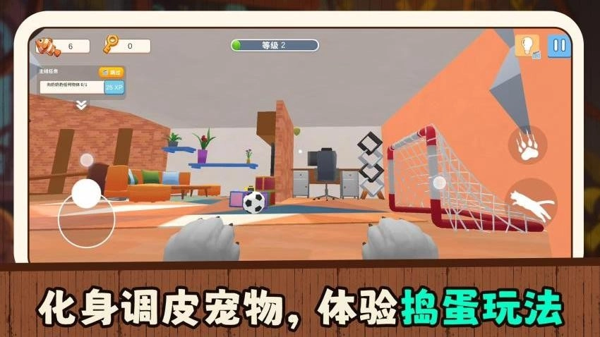 宠物爱捣乱游戏截图1