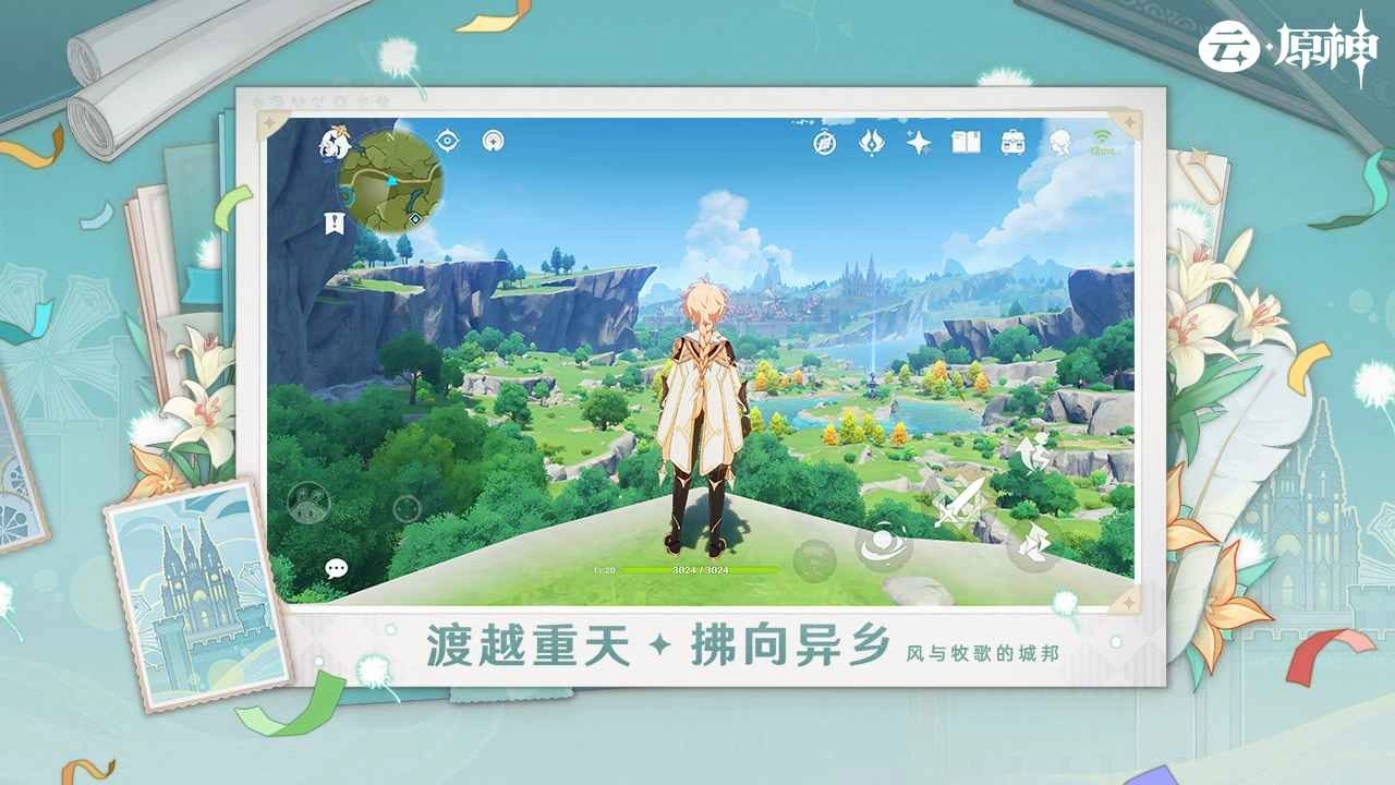 云原神安卓版截图1