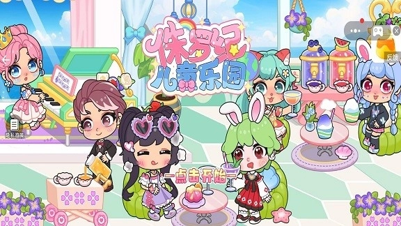 艾拉的迷你小镇游戏截图1