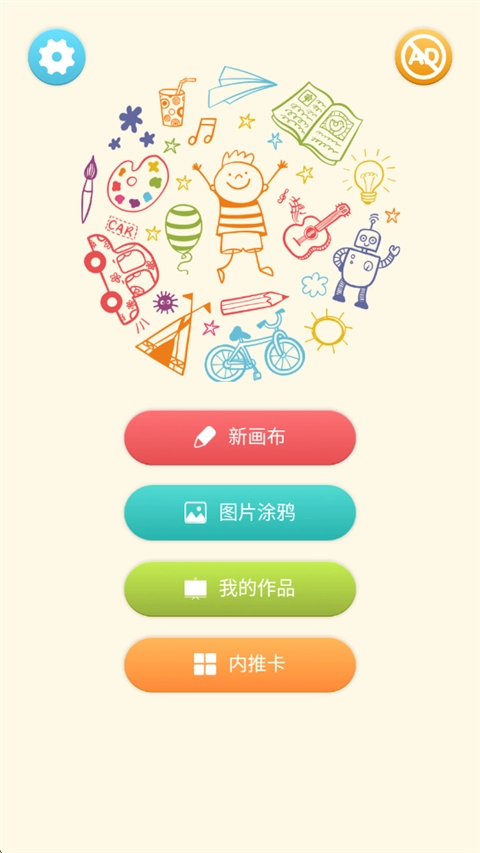 涂鸦世界正版截图1