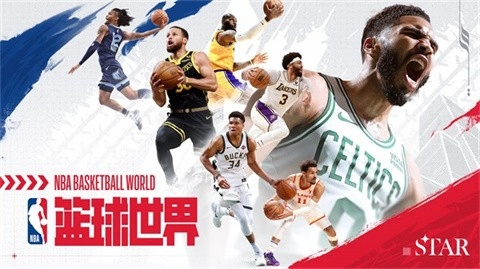 NBA篮球世界正版截图1