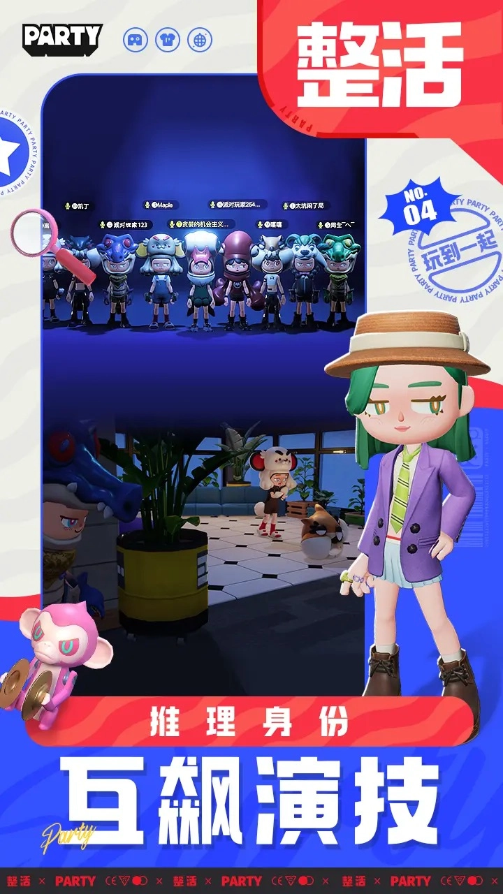 生活派对截图1