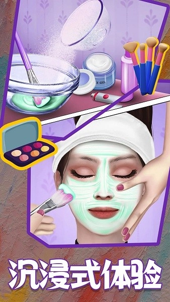 沉浸式解压美妆游戏截图1