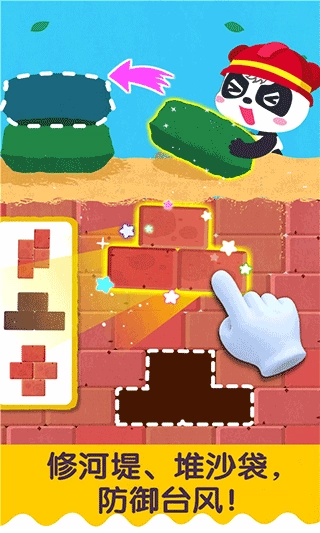 宝宝台风天气安卓版截图1