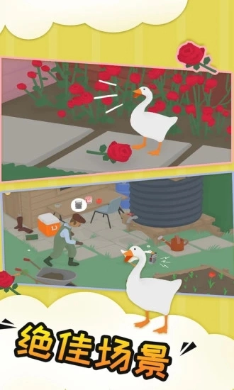 捣蛋鹅游戏手机版截图1