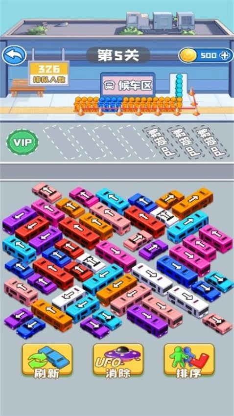 凑齐一车人游戏截图1