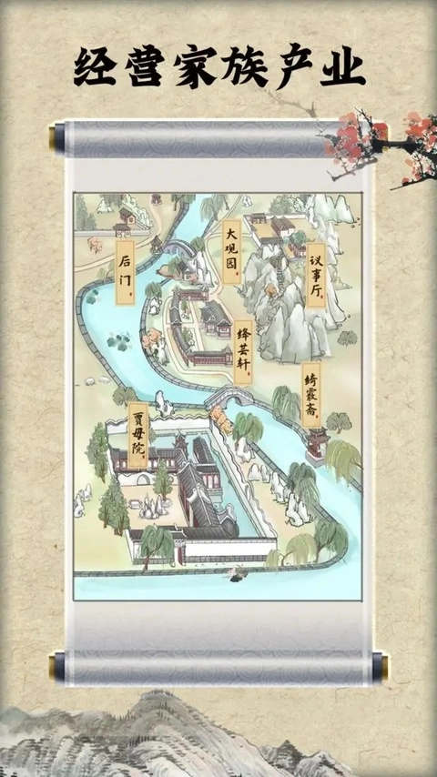 红楼梦人生正版截图1