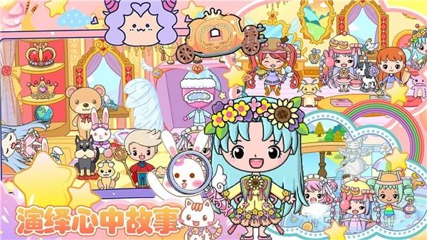 校园巴士玩偶屋截图1