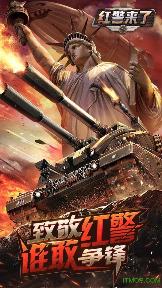 红警来了变态版截图1