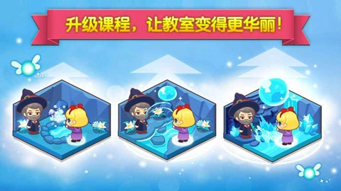 魔法校园安卓版截图1