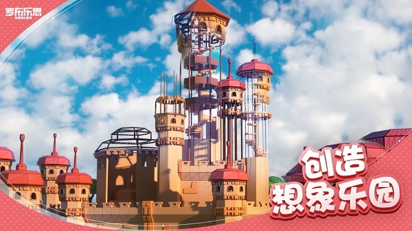 罗布乐思国际服正版截图1