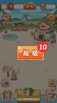 猪猪庄园红包版截图1