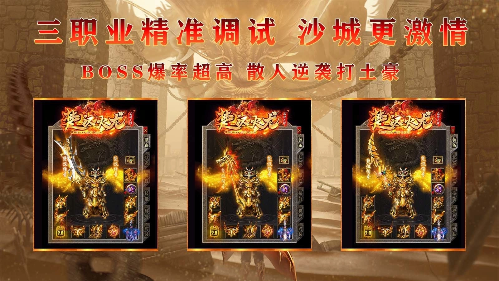 盛京楚汉火龙截图1