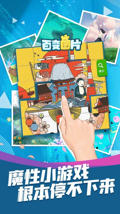 百变图片  安卓版截图1