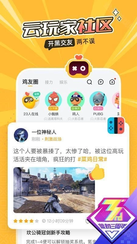 菜机云游戏年截图1