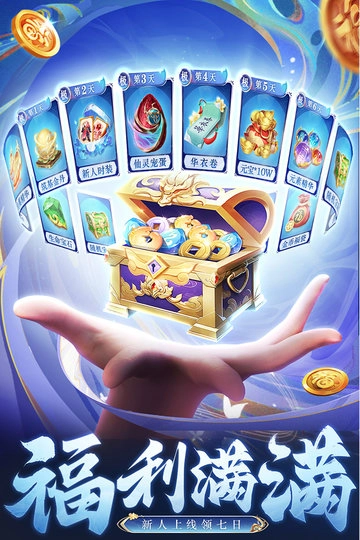 逍遥九歌行正版截图1