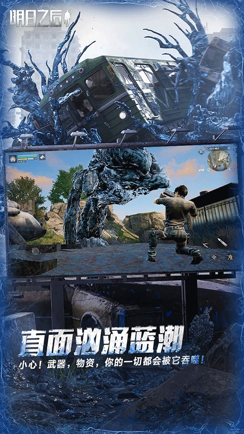 明日之后折扣版截图1
