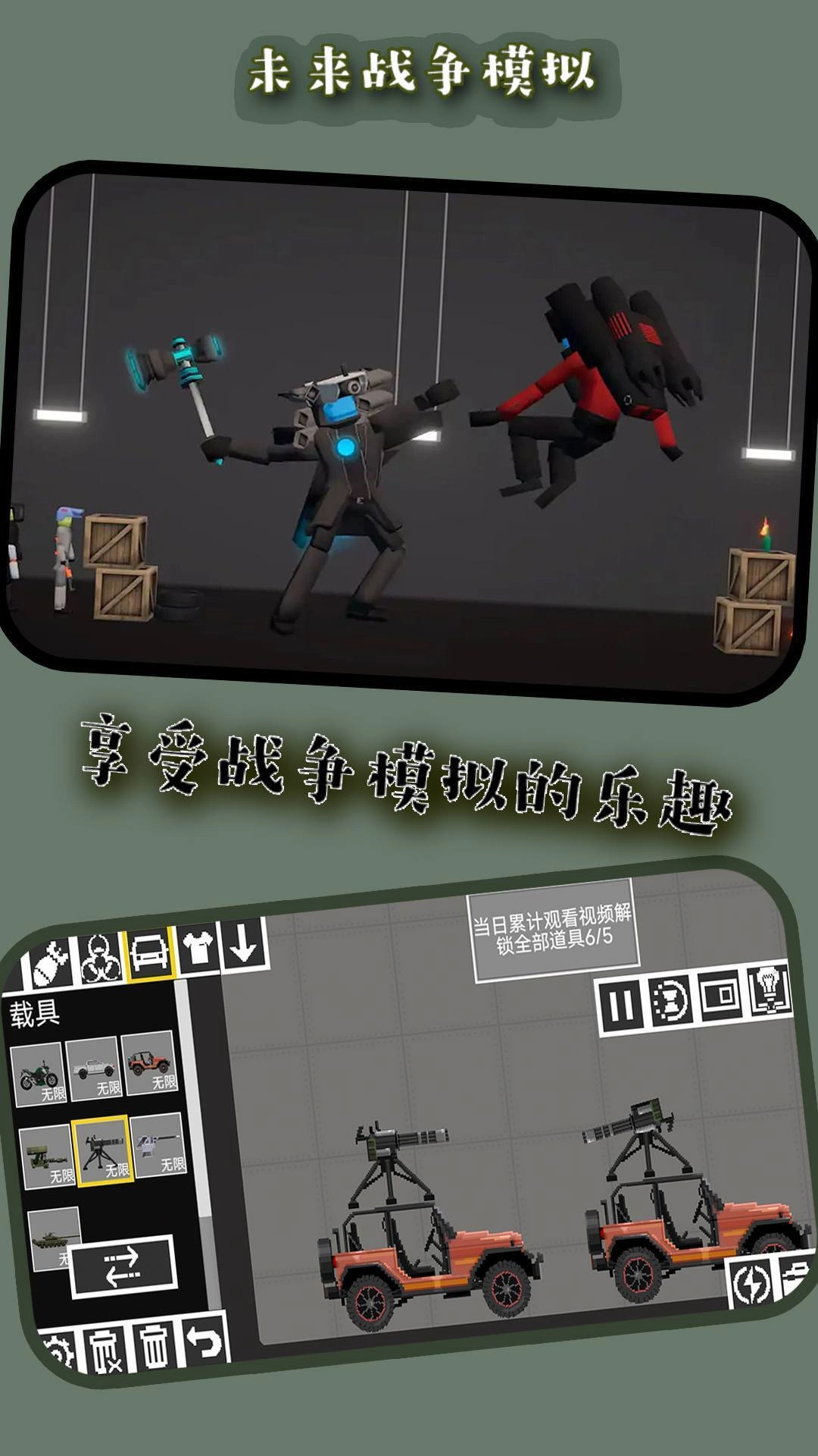 未来战争模拟器截图1