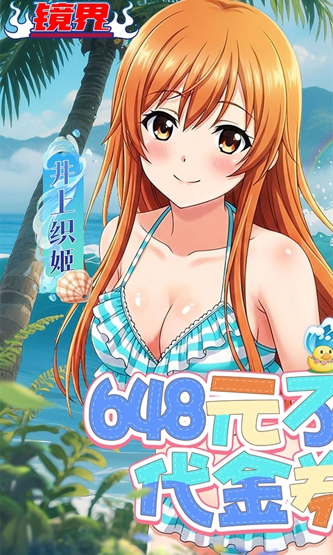 镜界安卓折扣版截图1