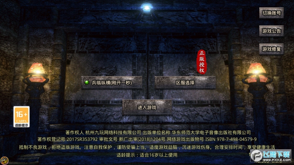 原始合击之热血合击版截图1
