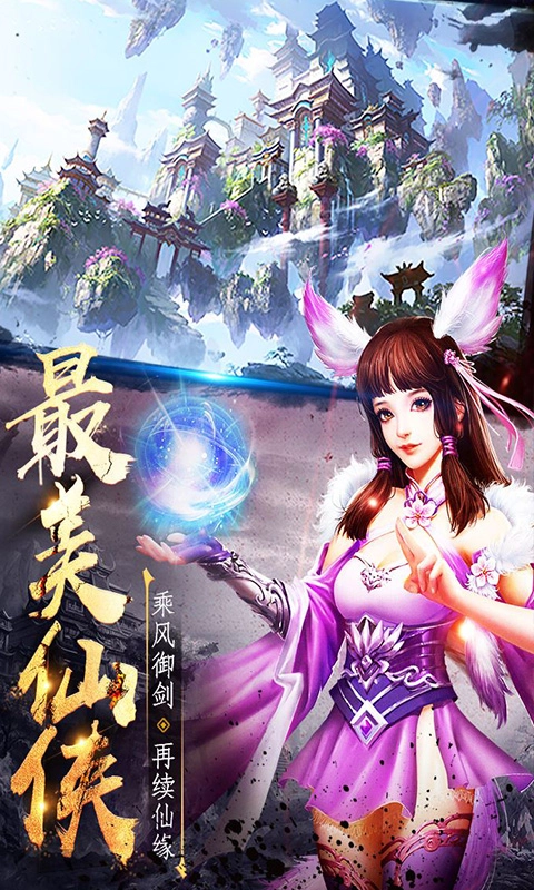 九幽仙域满V版截图1