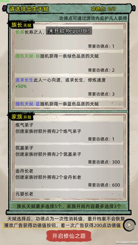 修仙家族模拟器灵界版截图1