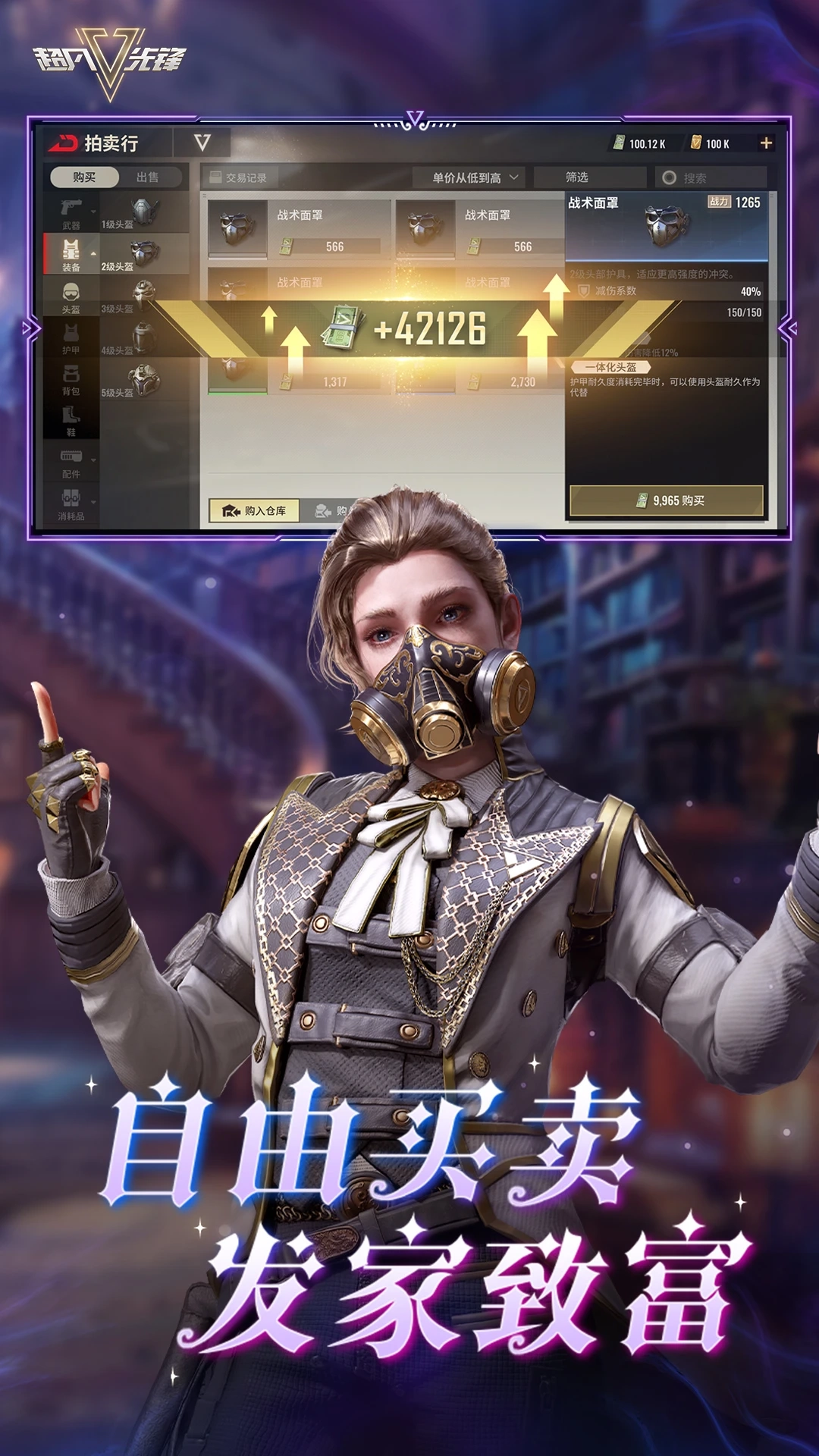 超凡先锋小米渠道服截图1