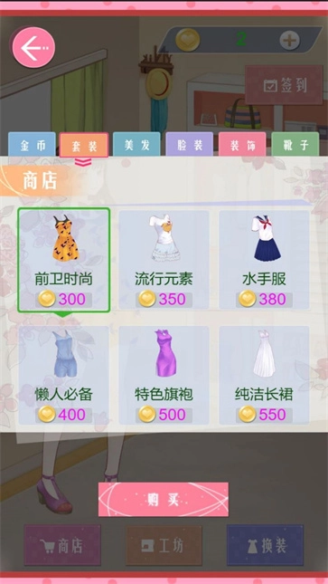 花样女神服饰搭配截图1