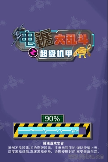 电锯大乱斗之超级机甲游戏截图1