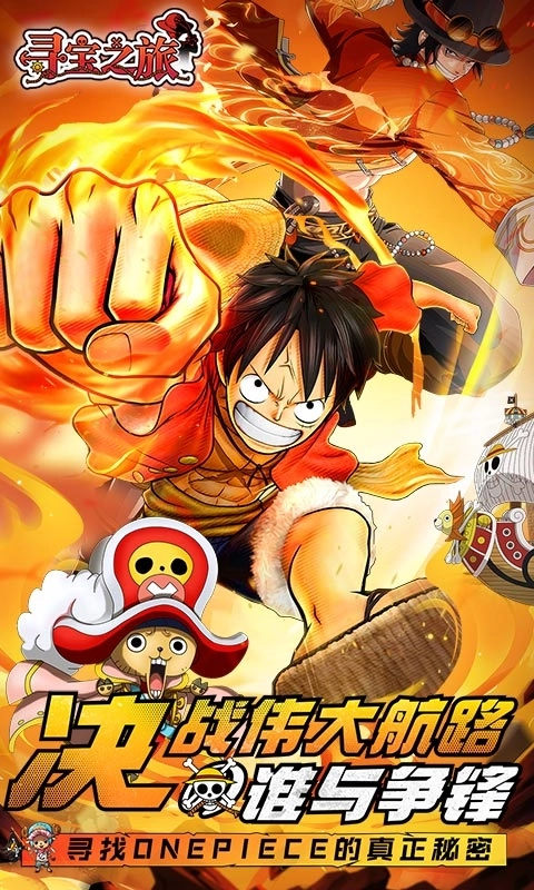 寻宝之旅折截图1